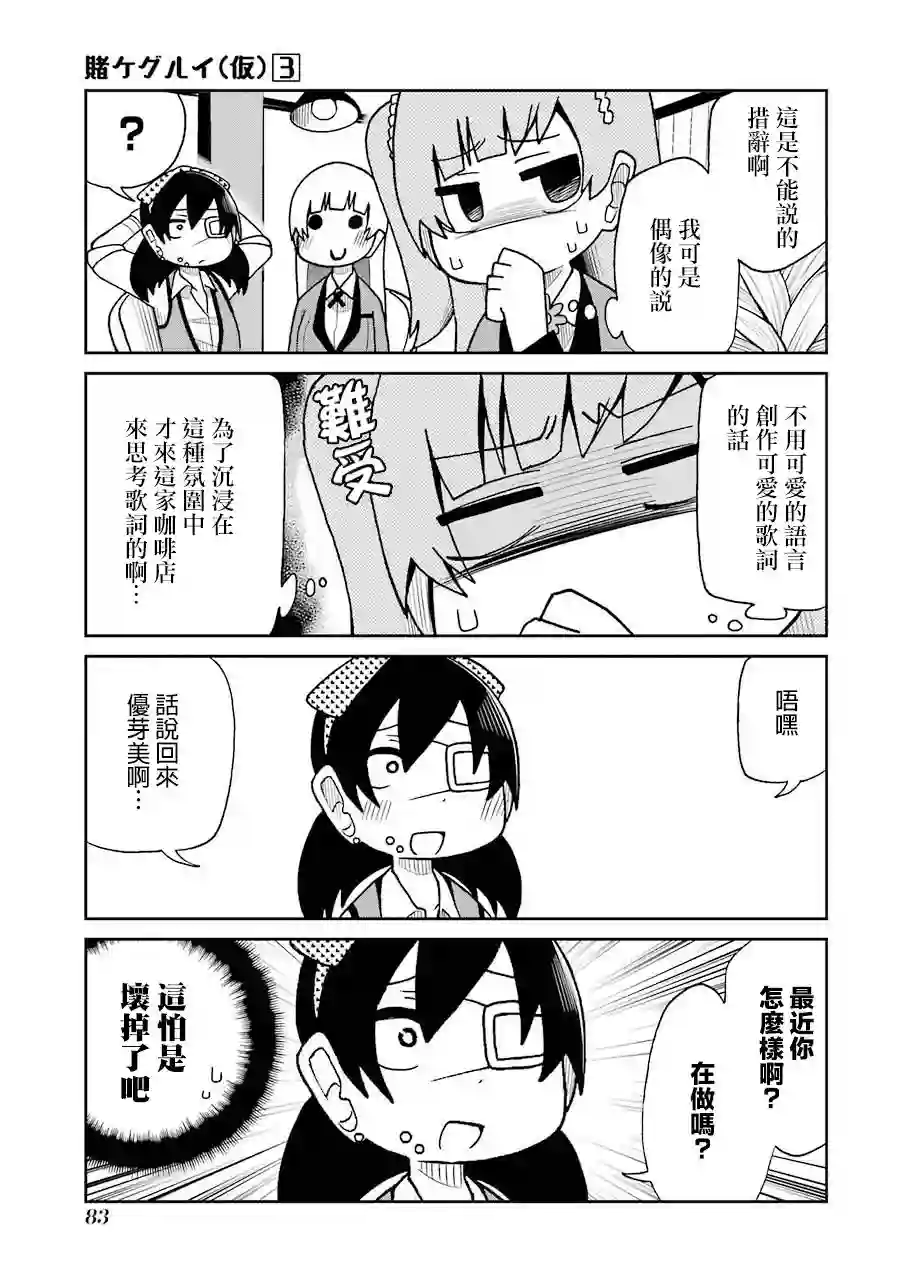 狂赌之渊(仮)第51话