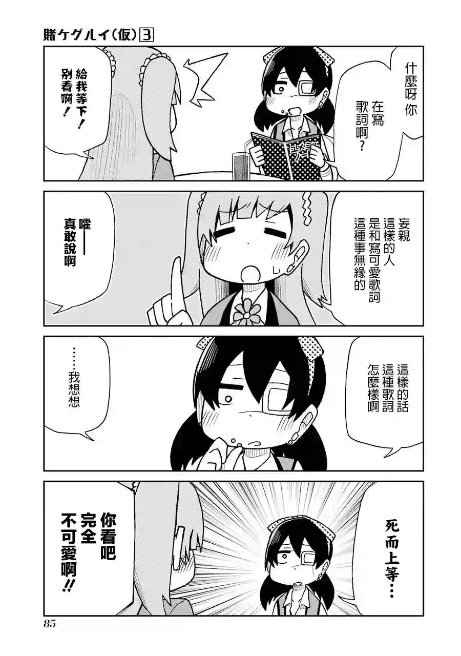 狂赌之渊(仮)第51话