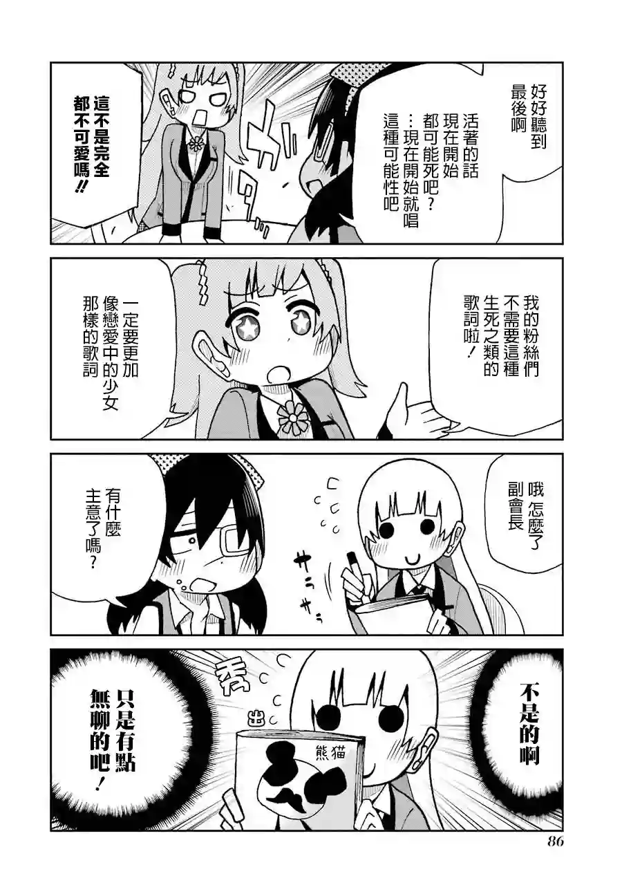 狂赌之渊(仮)第51话