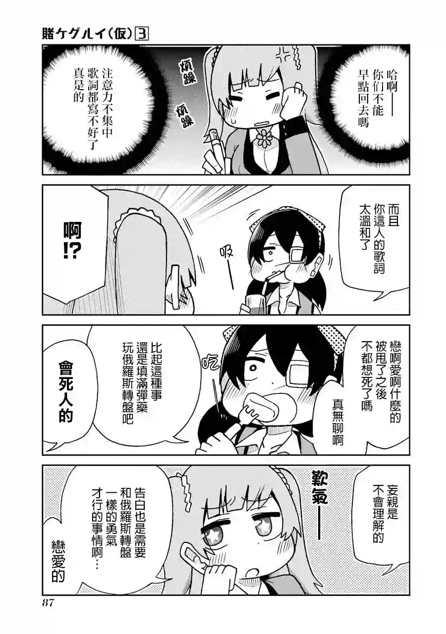 狂赌之渊(仮)第51话