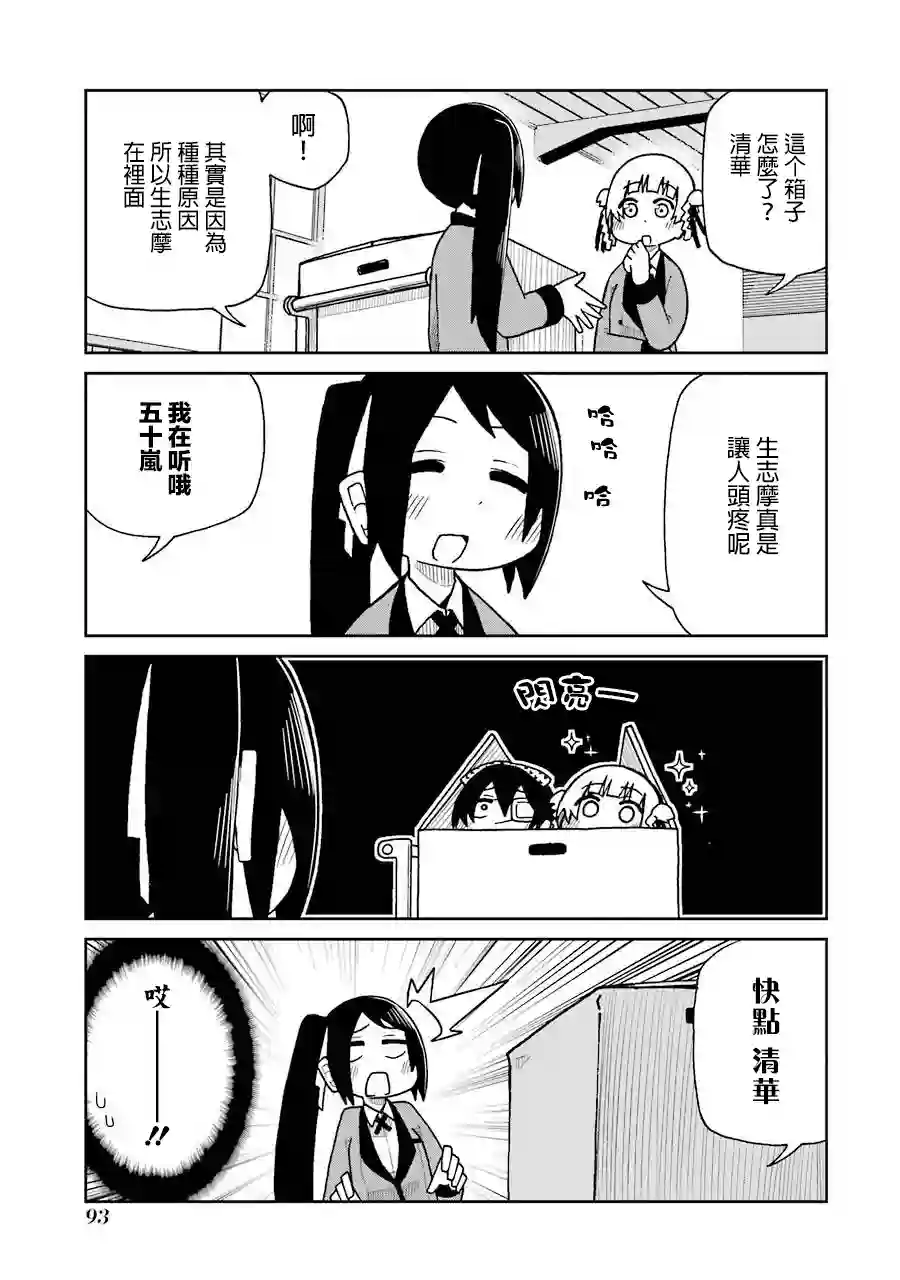 狂赌之渊(仮)第52话