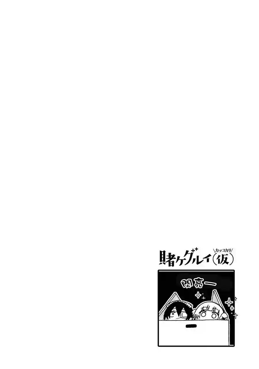 狂赌之渊(仮)第52话