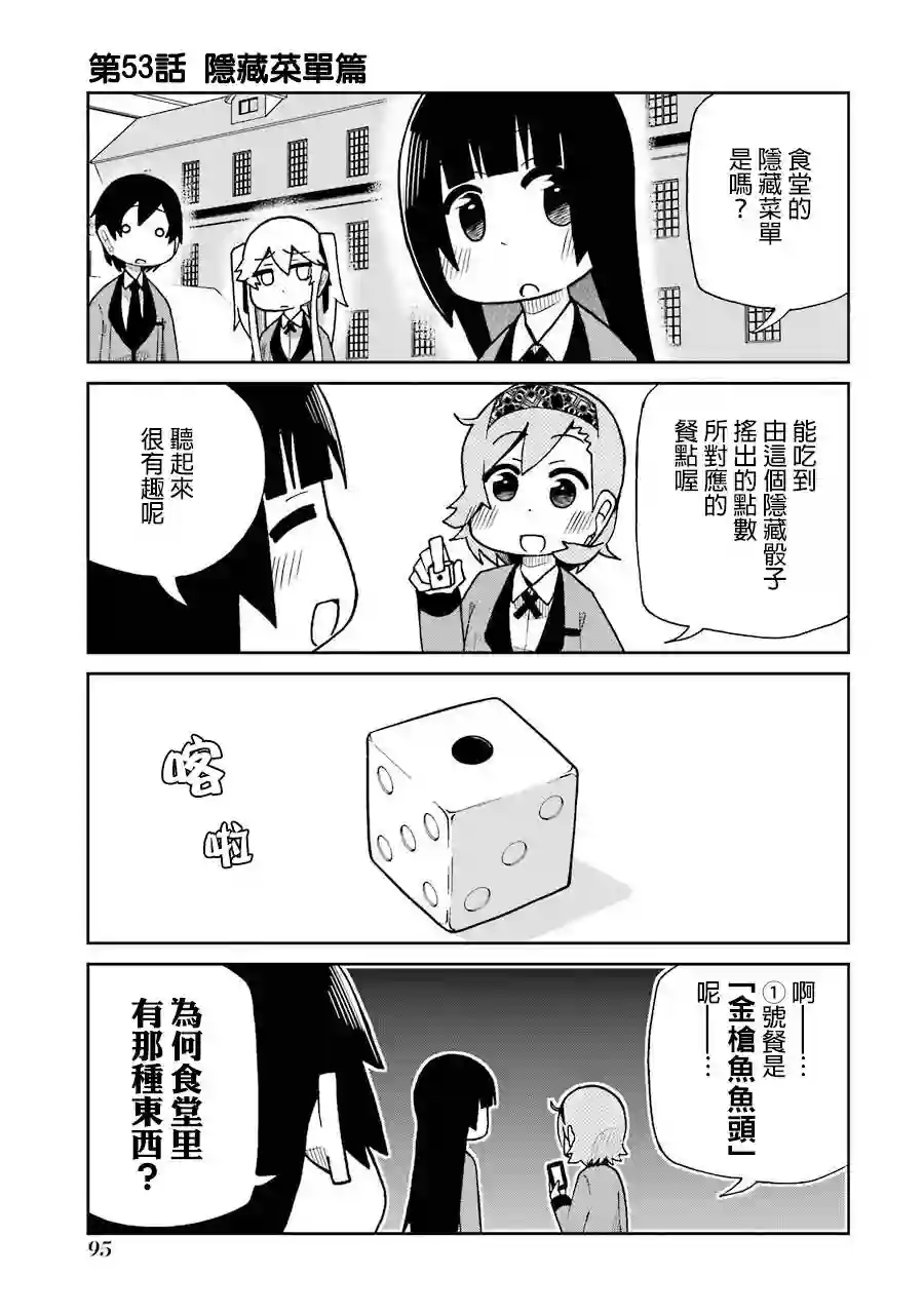 狂赌之渊(仮)第53话
