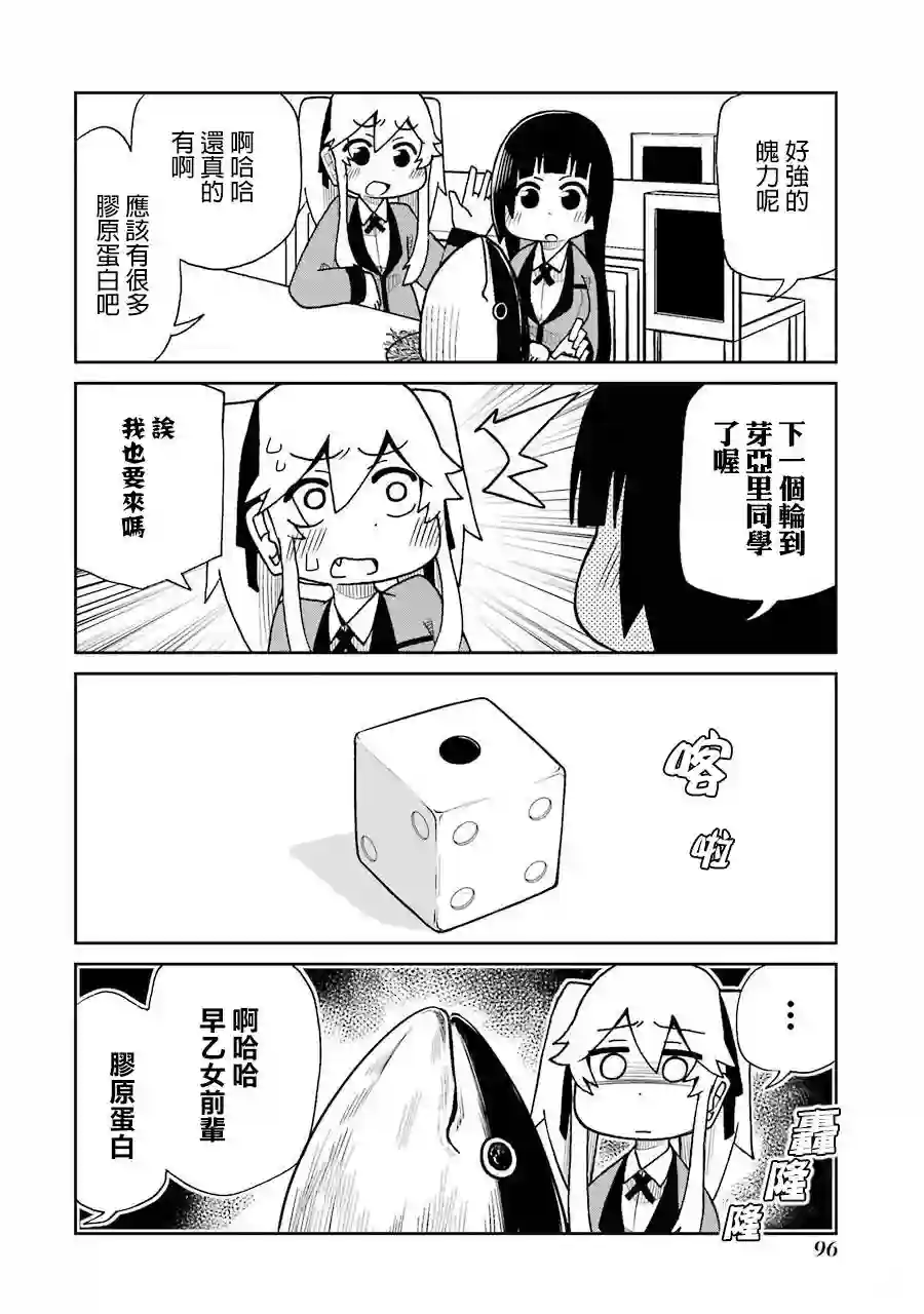 狂赌之渊(仮)第53话
