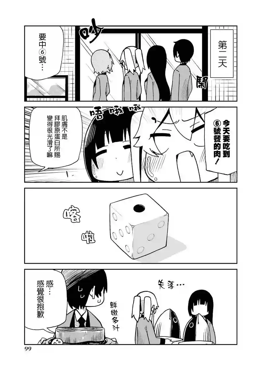 狂赌之渊(仮)第53话