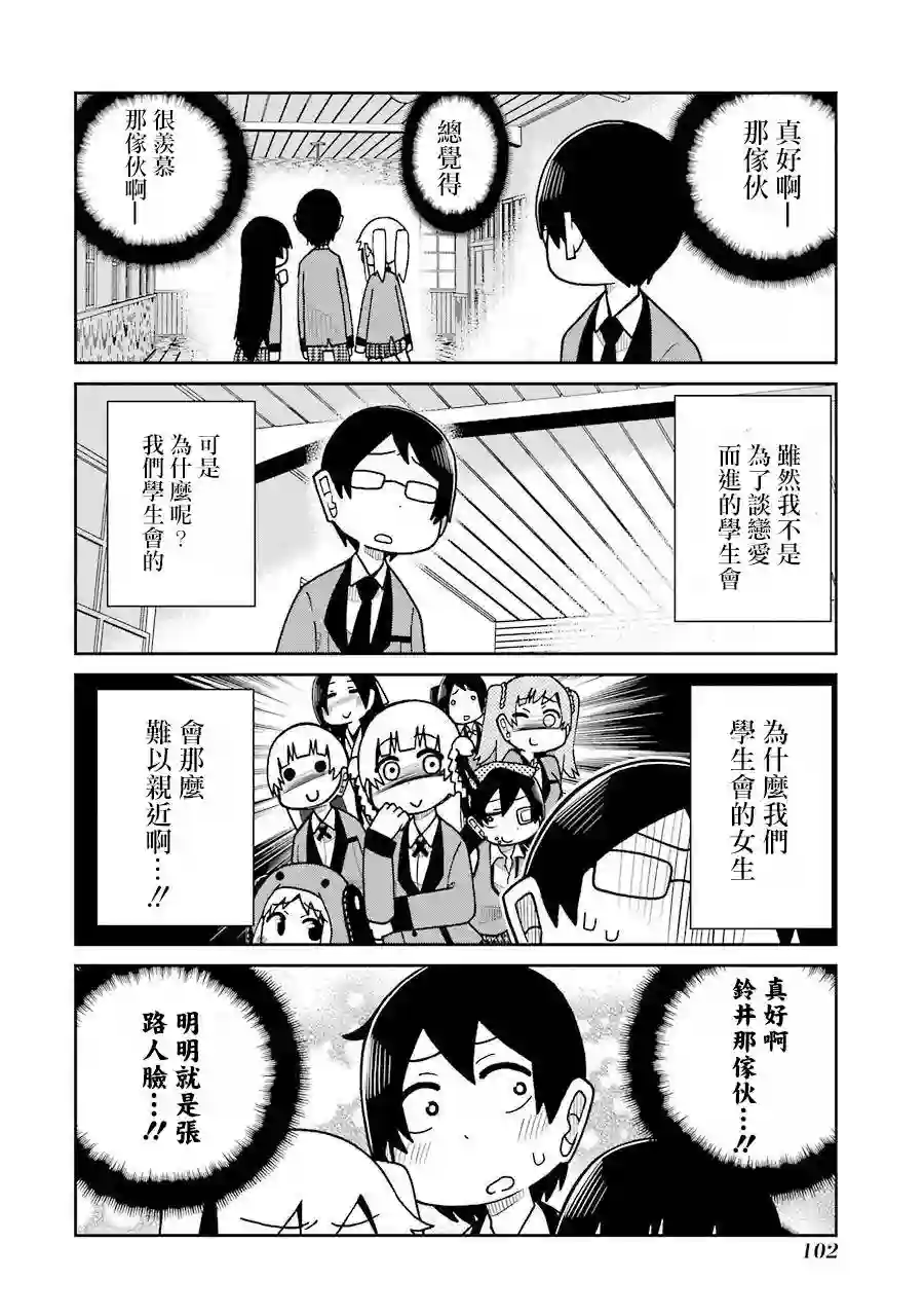 狂赌之渊(仮)第54话