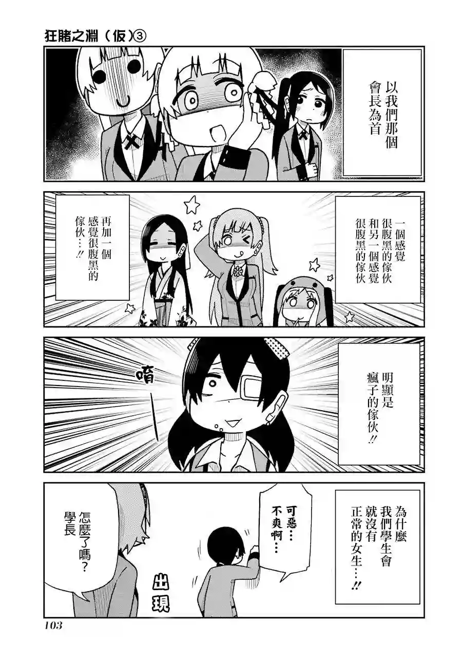 狂赌之渊(仮)第54话