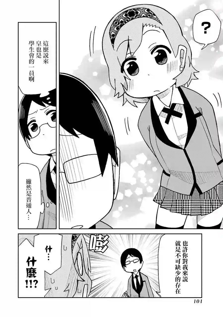 狂赌之渊(仮)第54话