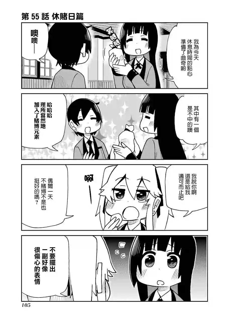 狂赌之渊(仮)第55话