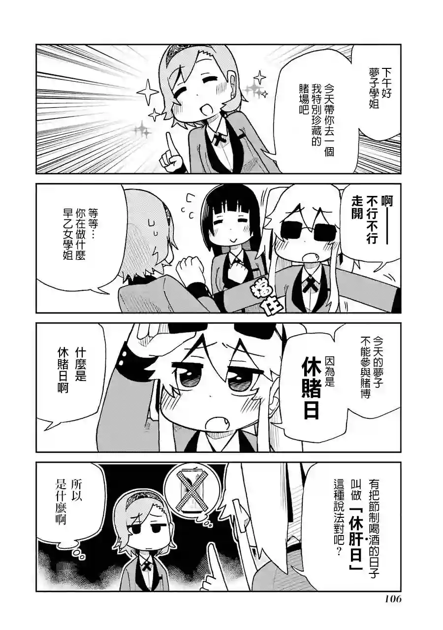 狂赌之渊(仮)第55话