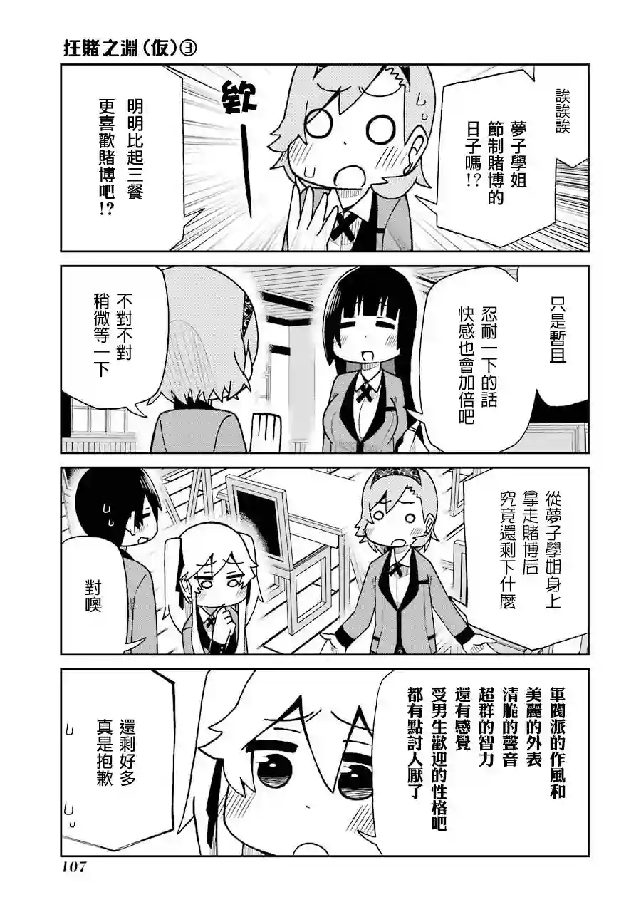 狂赌之渊(仮)第55话