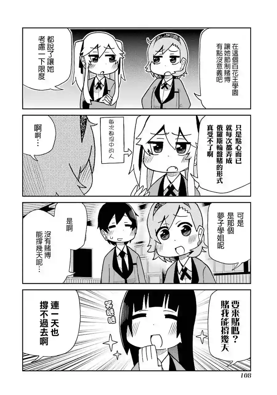 狂赌之渊(仮)第55话