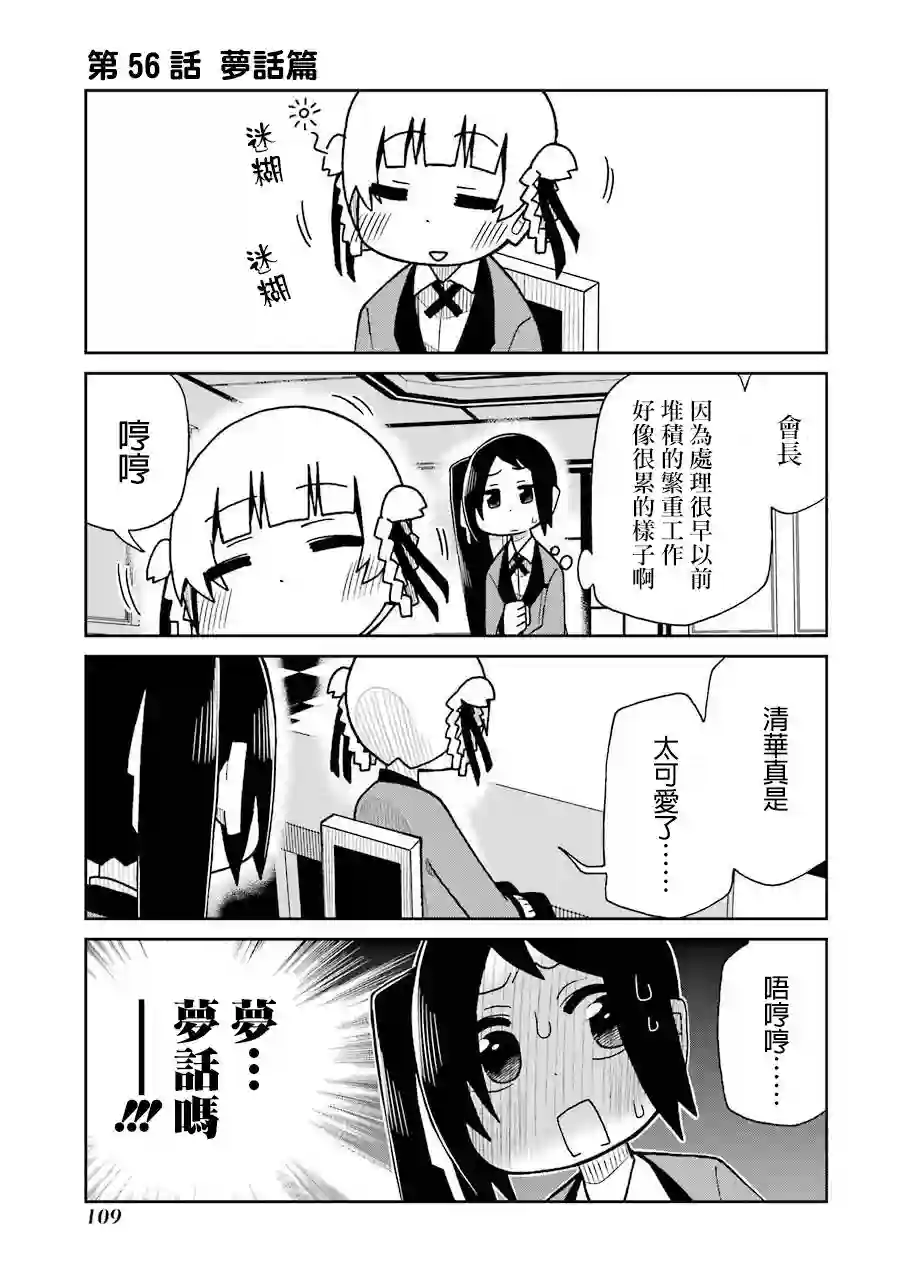 狂赌之渊(仮)第56话