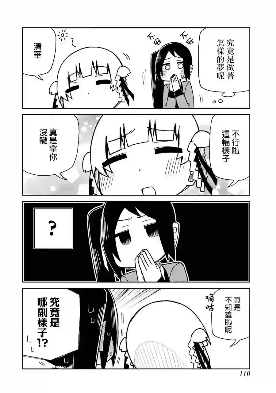 狂赌之渊(仮)第56话