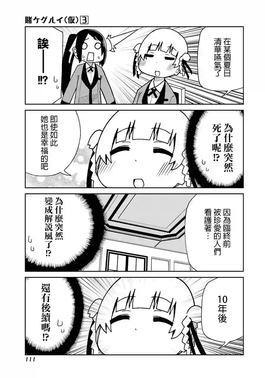 狂赌之渊(仮)第56话