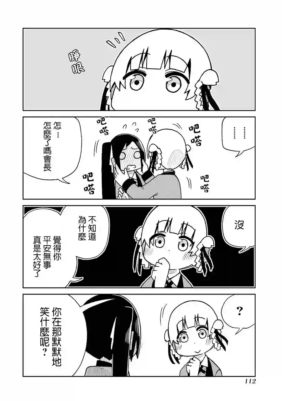 狂赌之渊(仮)第56话