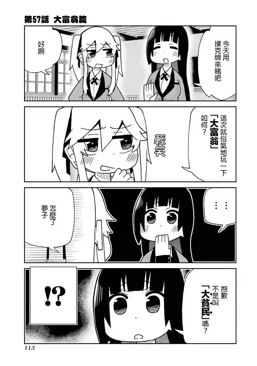 狂赌之渊(仮)第57话