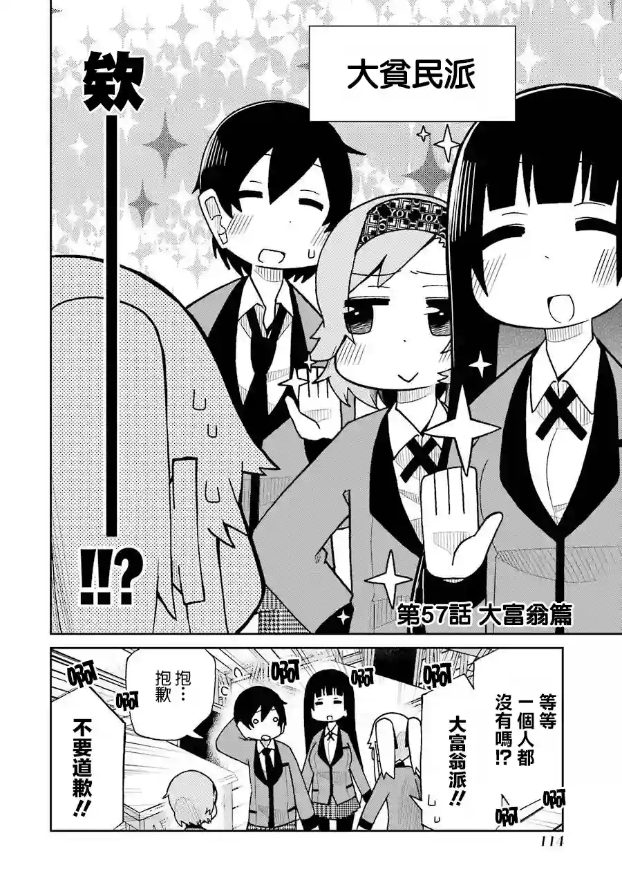 狂赌之渊(仮)第57话