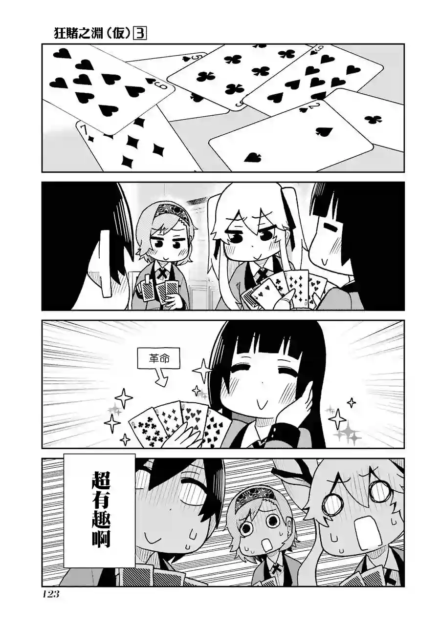 狂赌之渊(仮)第57话