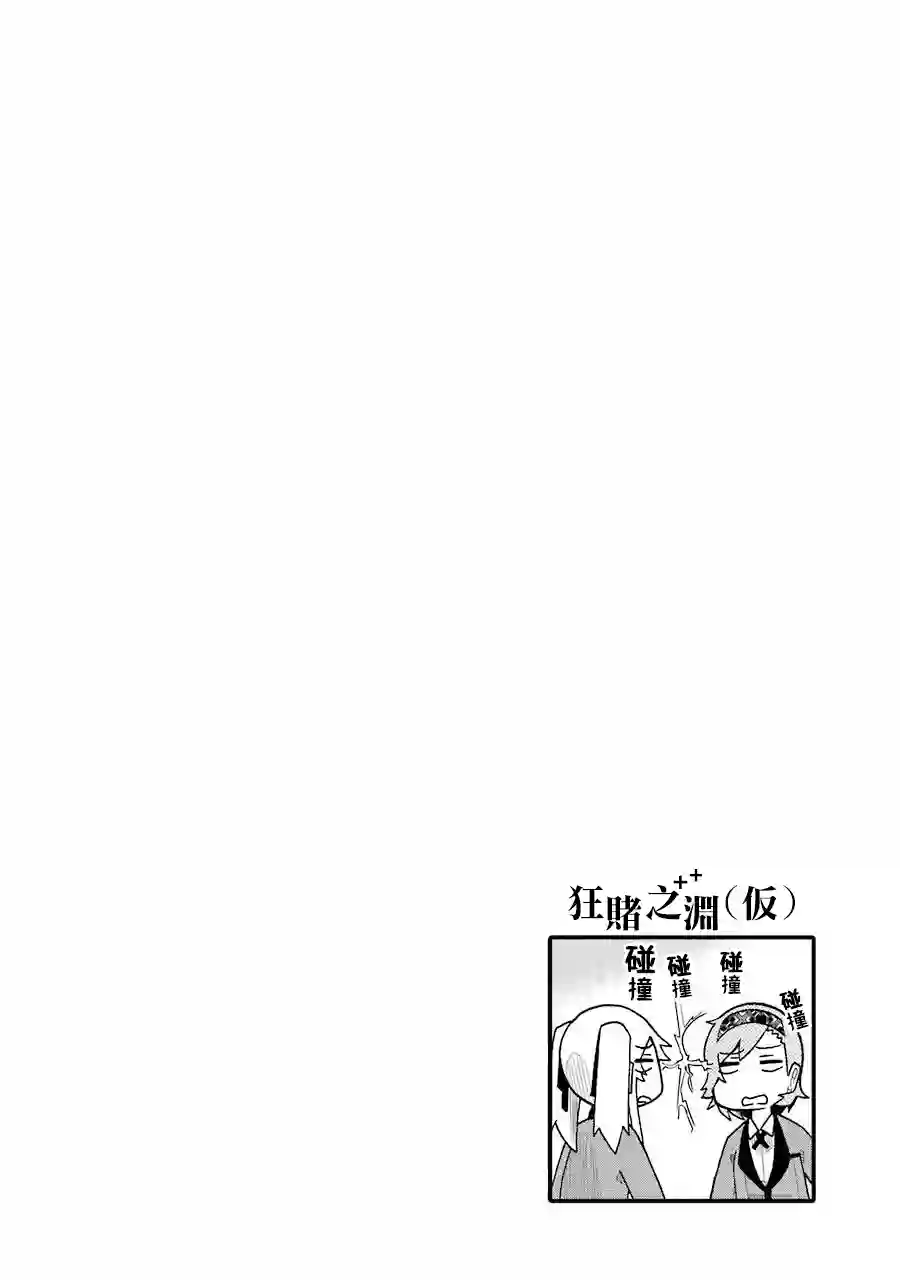 狂赌之渊(仮)第57话