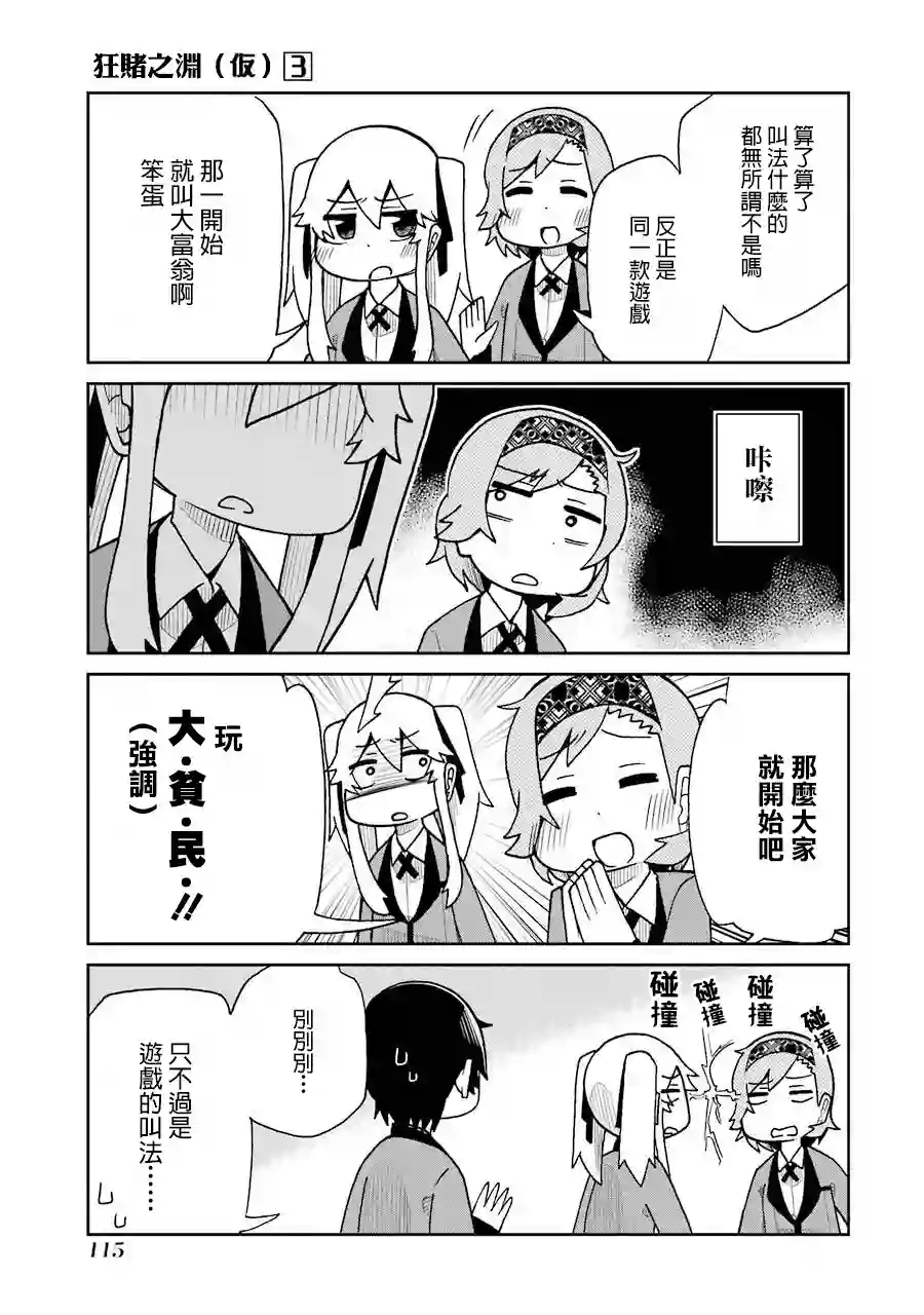 狂赌之渊(仮)第57话