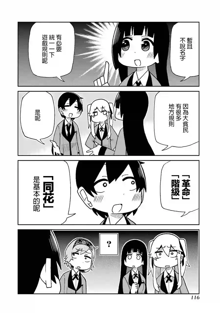 狂赌之渊(仮)第57话