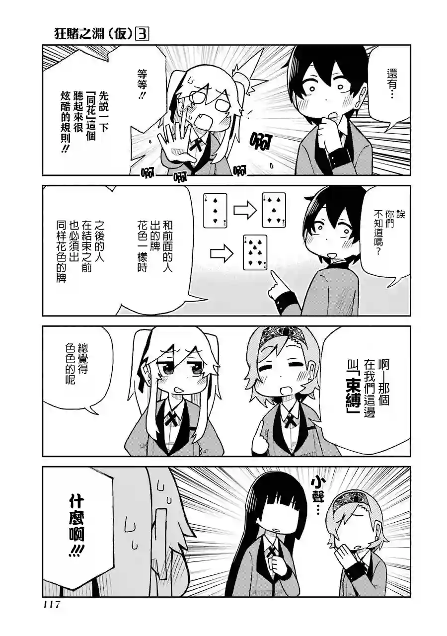狂赌之渊(仮)第57话