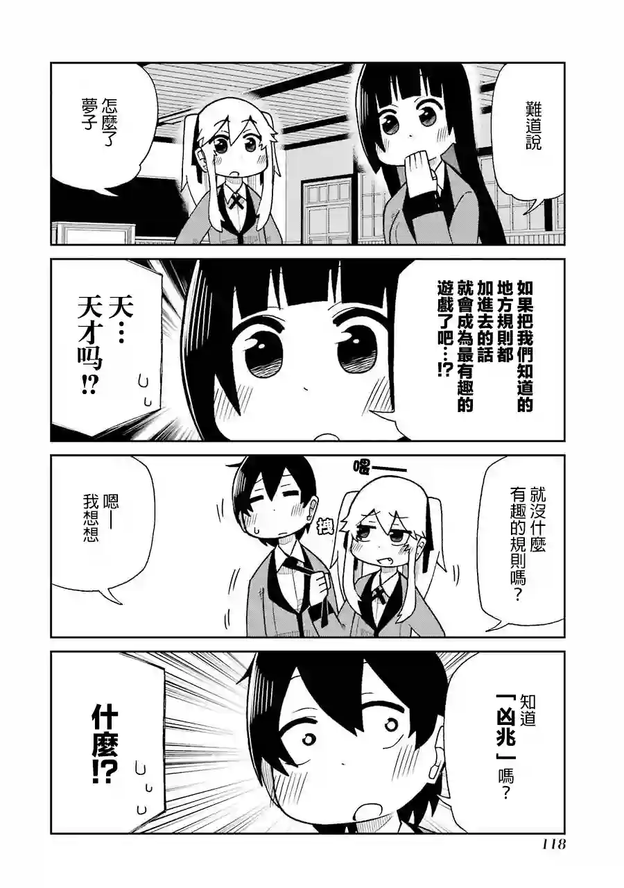 狂赌之渊(仮)第57话