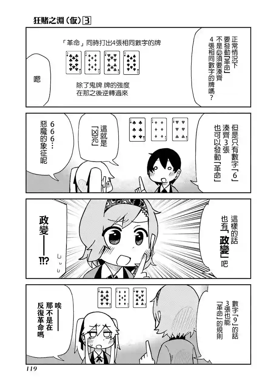 狂赌之渊(仮)第57话