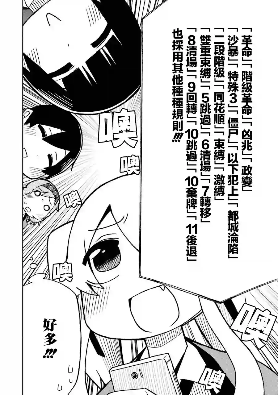 狂赌之渊(仮)第57话