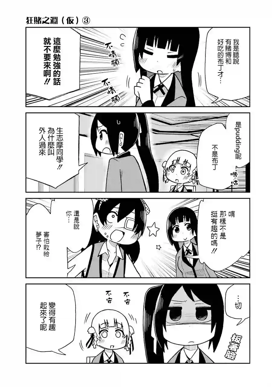 狂赌之渊(仮)第58话