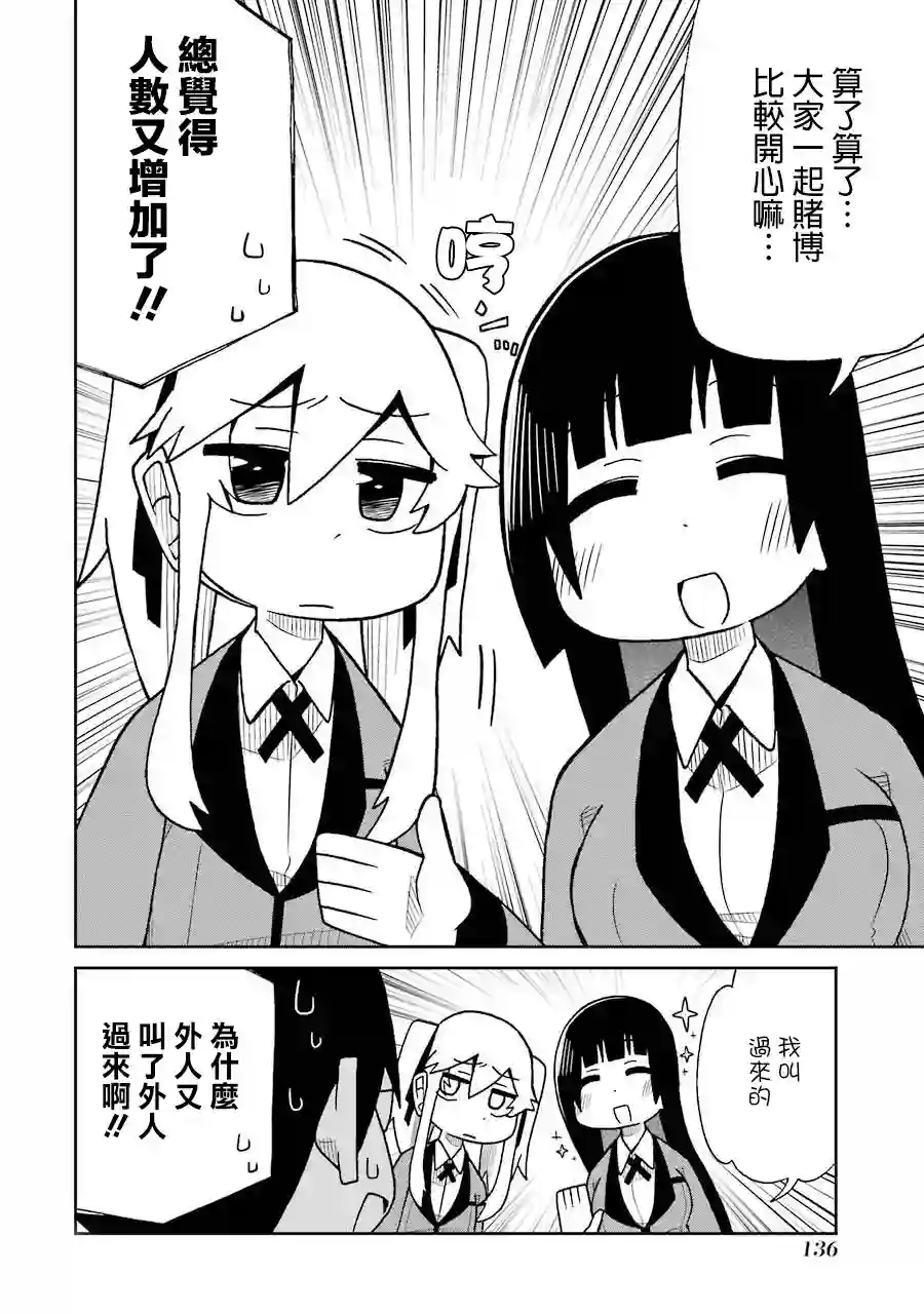 狂赌之渊(仮)第58话