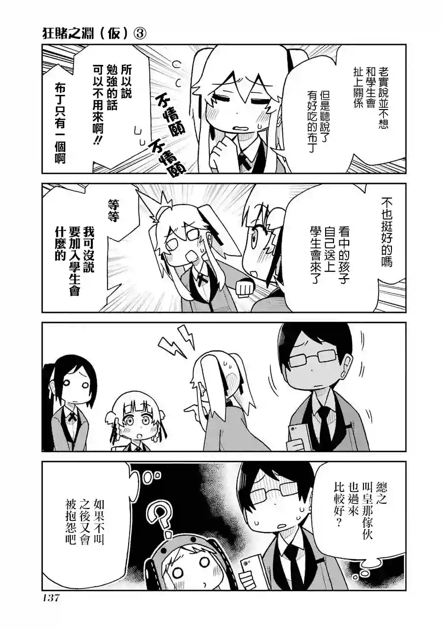 狂赌之渊(仮)第58话