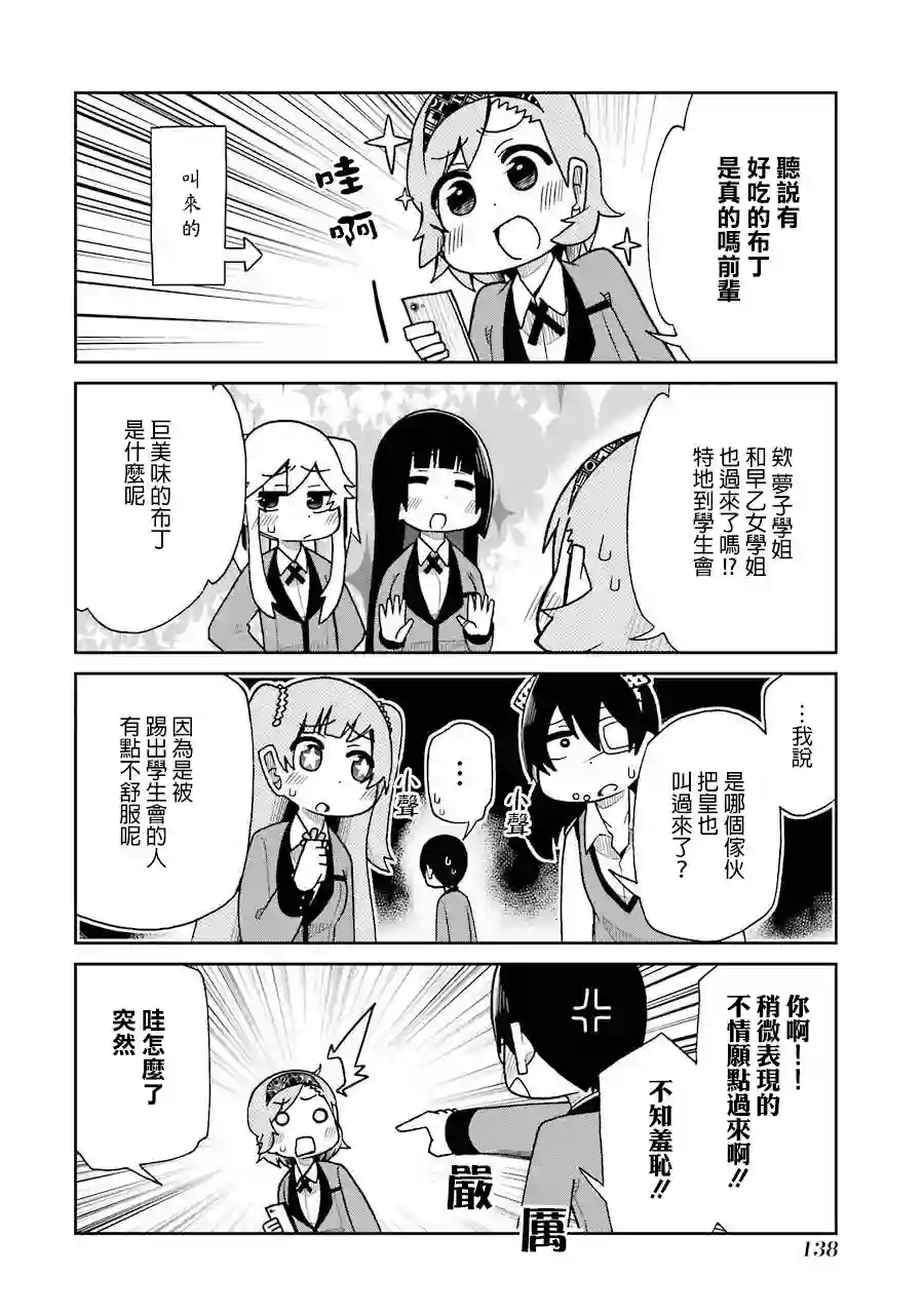 狂赌之渊(仮)第58话