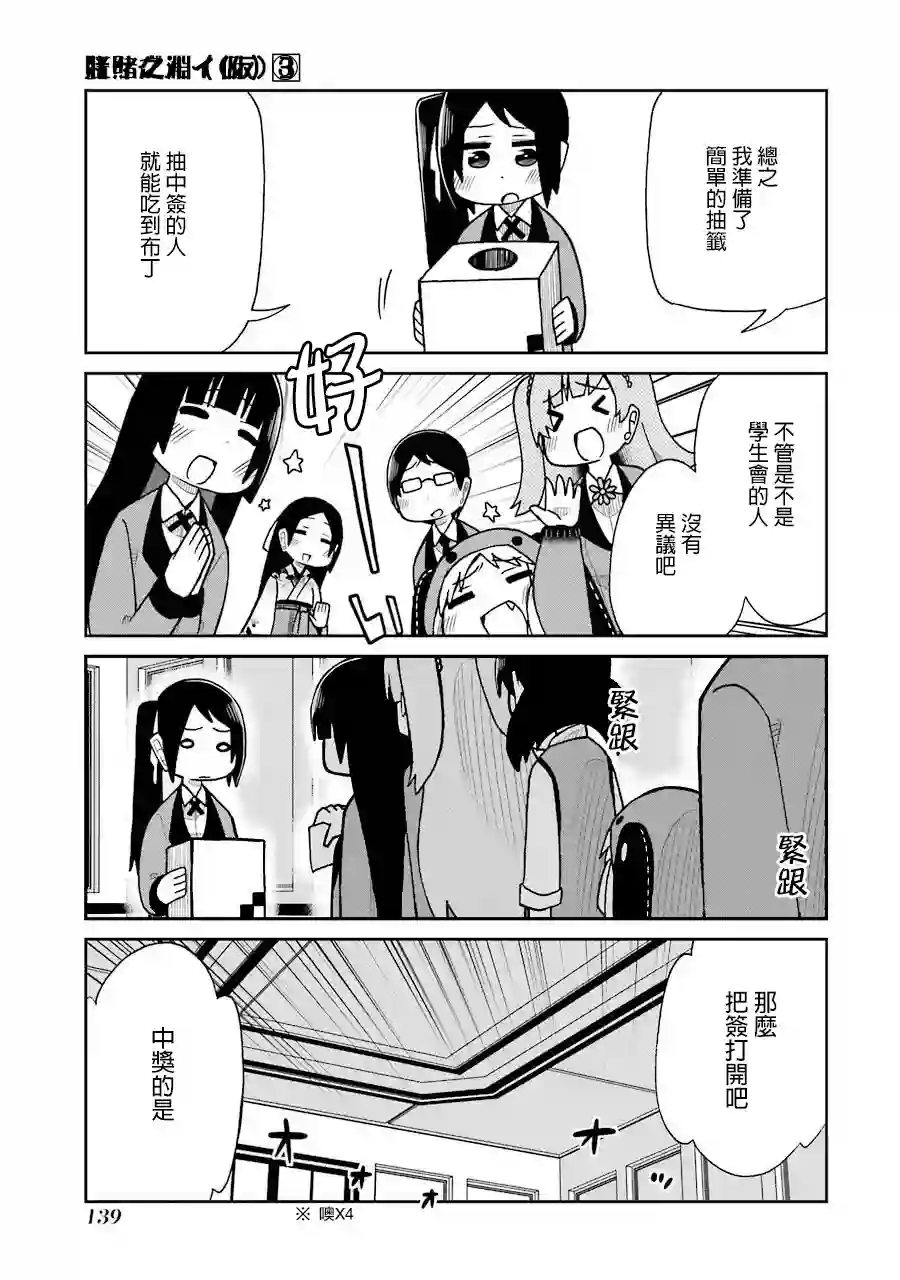狂赌之渊(仮)第58话