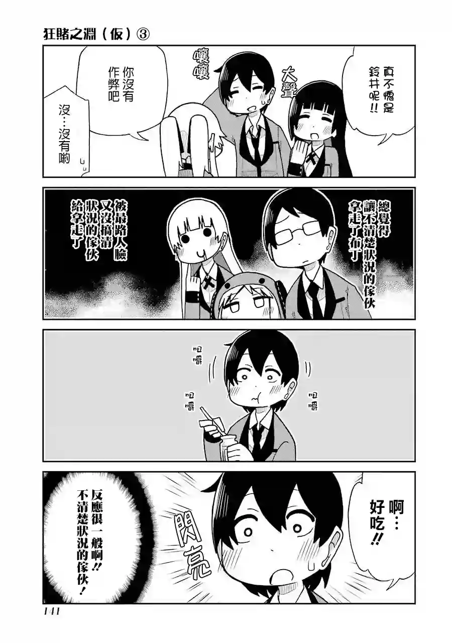 狂赌之渊(仮)第58话