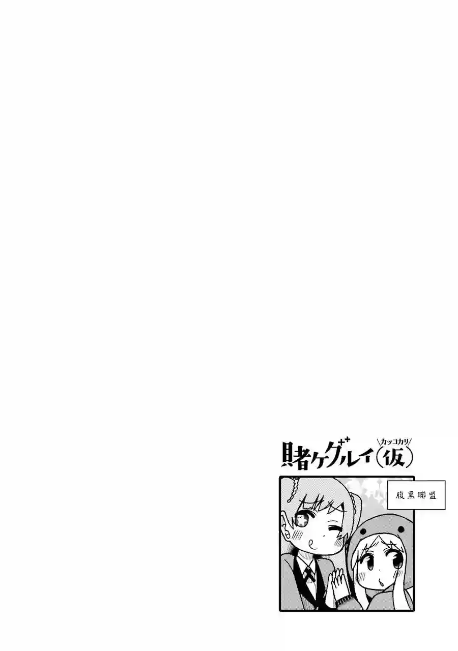 狂赌之渊(仮)第58话