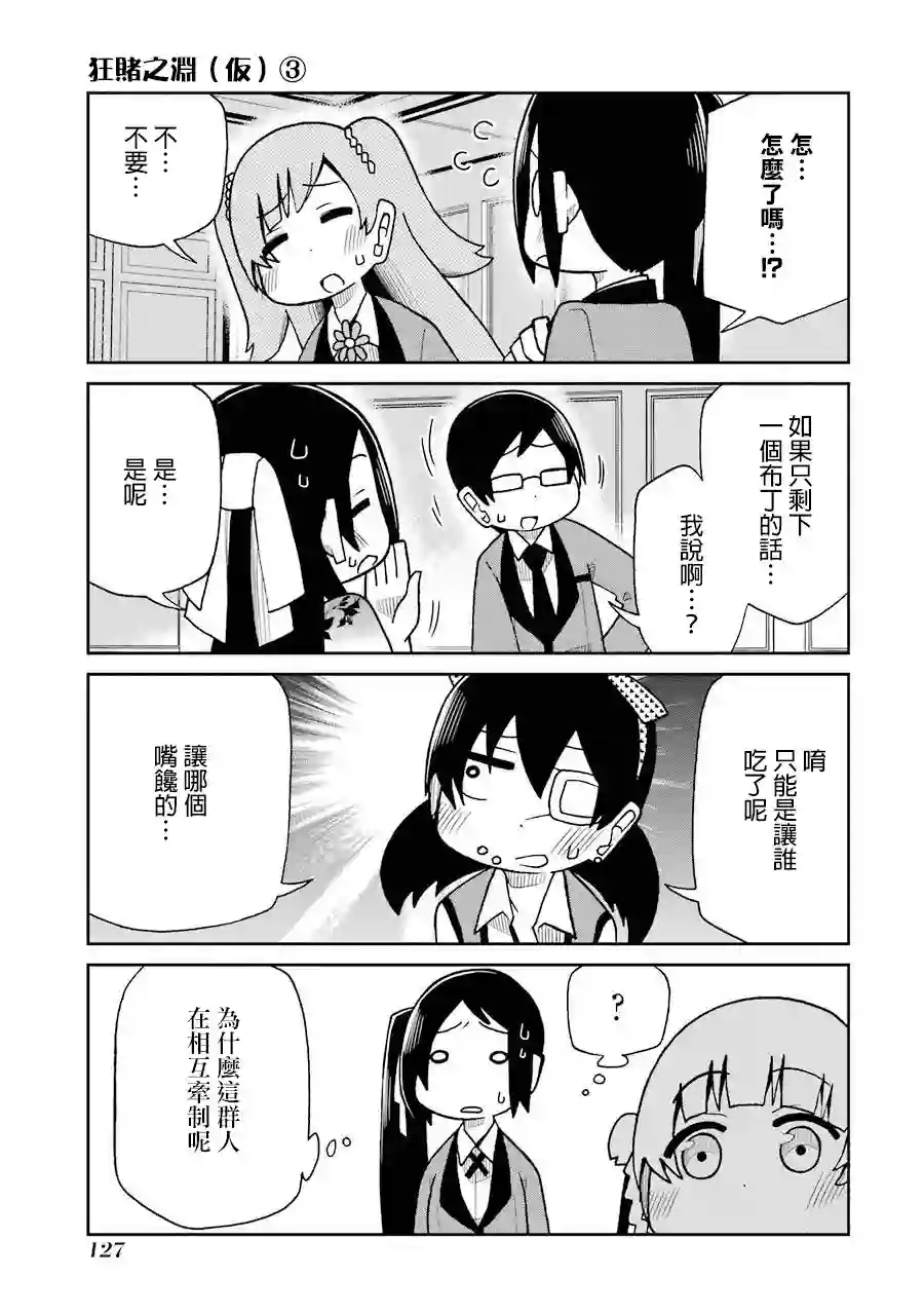 狂赌之渊(仮)第58话