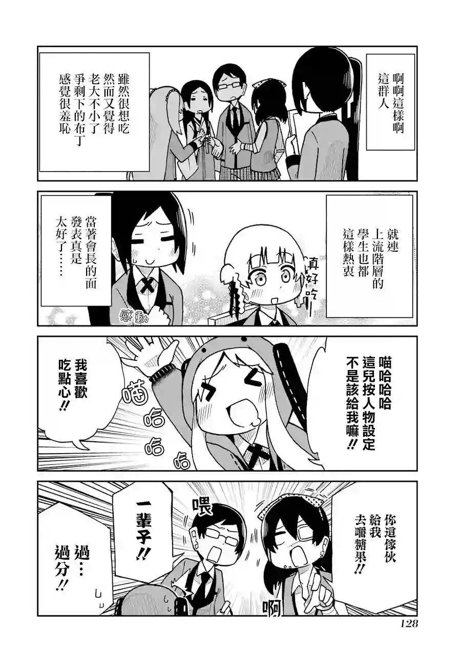 狂赌之渊(仮)第58话