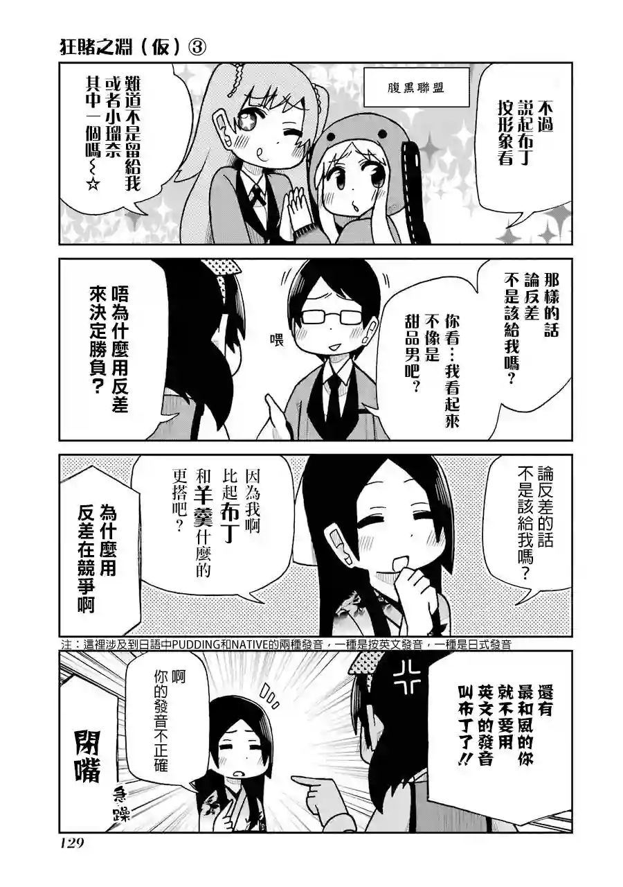 狂赌之渊(仮)第58话
