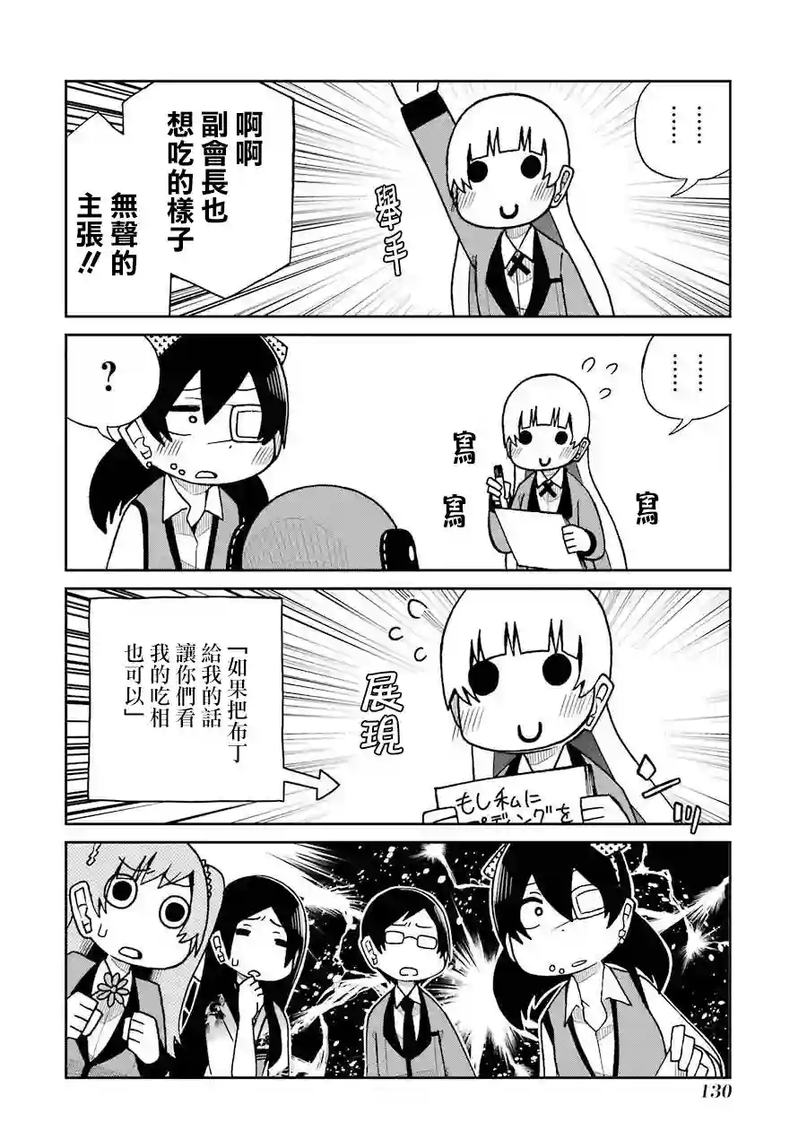 狂赌之渊(仮)第58话