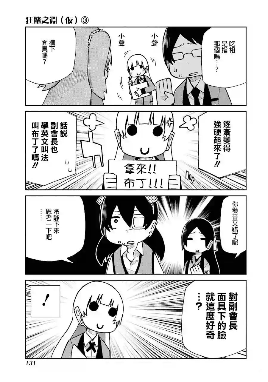 狂赌之渊(仮)第58话