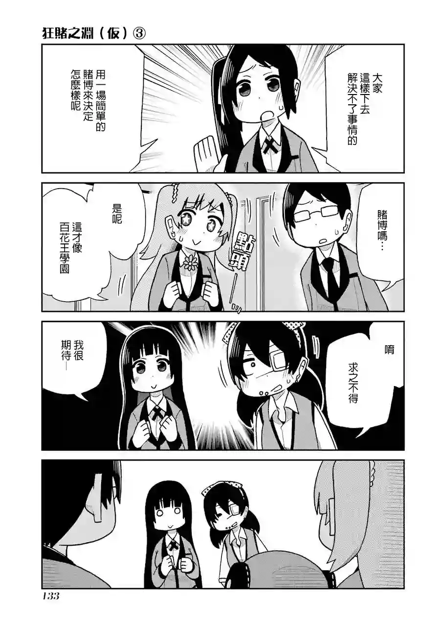 狂赌之渊(仮)第58话
