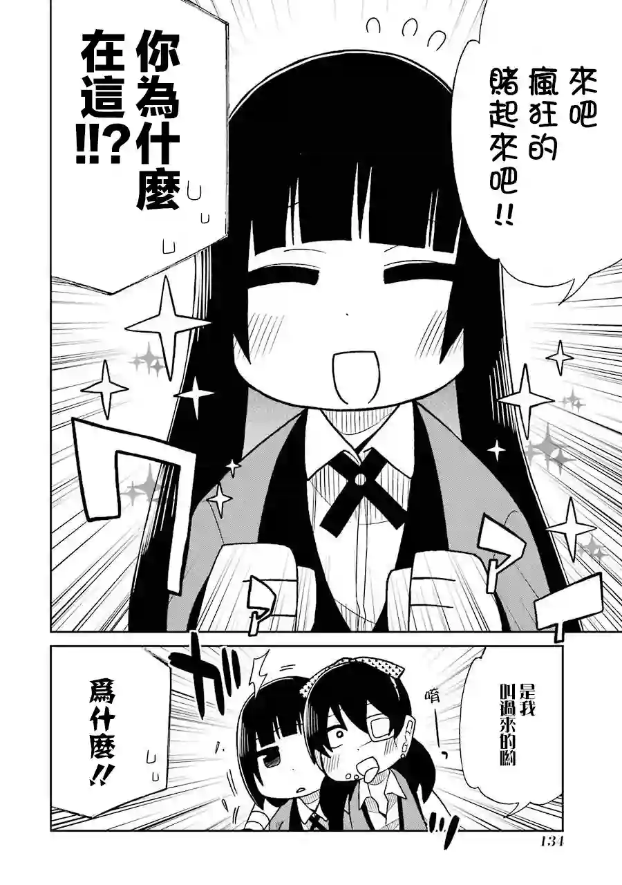 狂赌之渊(仮)第58话
