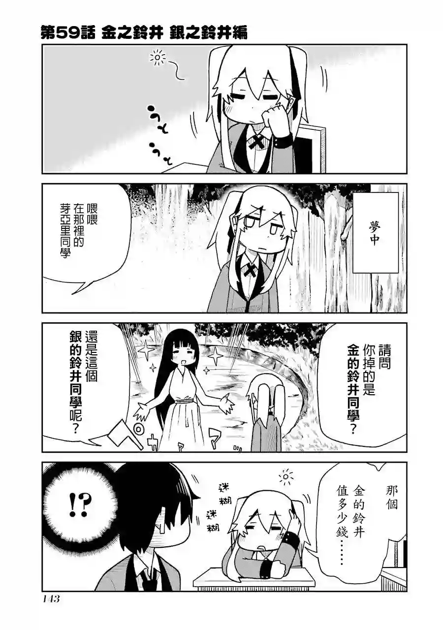 狂赌之渊(仮)第59话