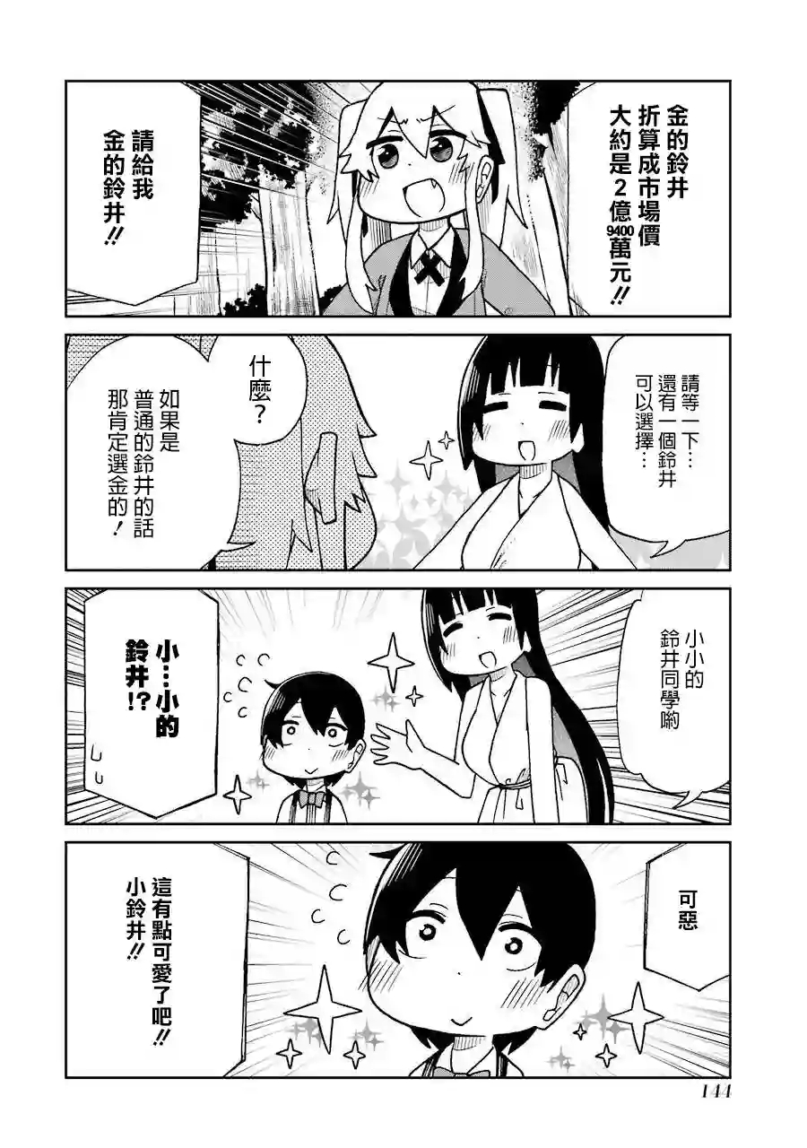 狂赌之渊(仮)第59话