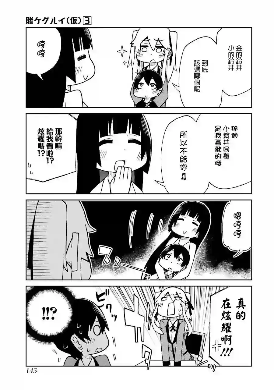狂赌之渊(仮)第59话
