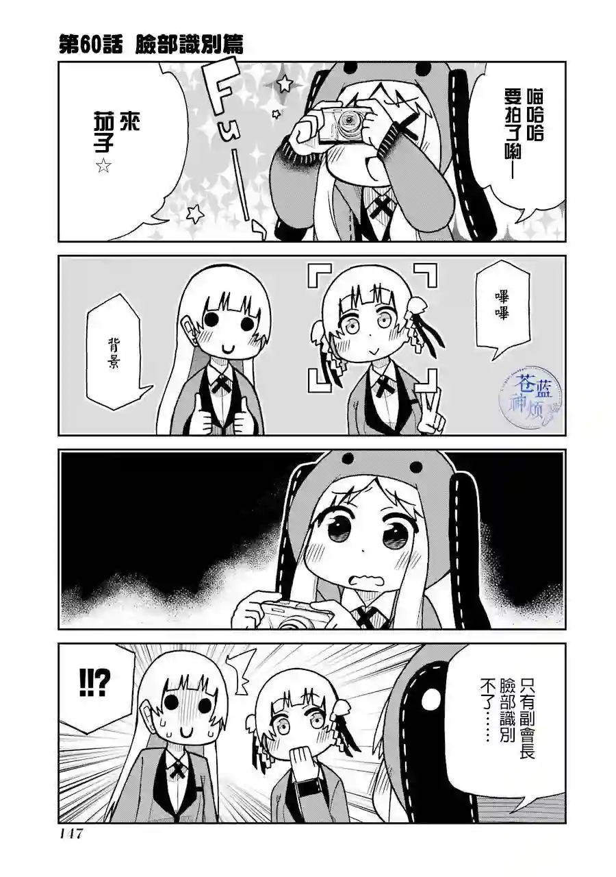 狂赌之渊(仮)第60话