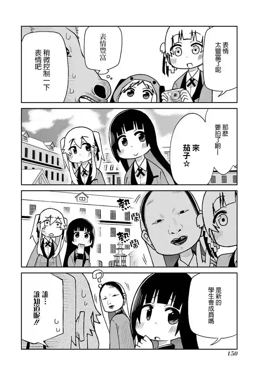 狂赌之渊(仮)第60话