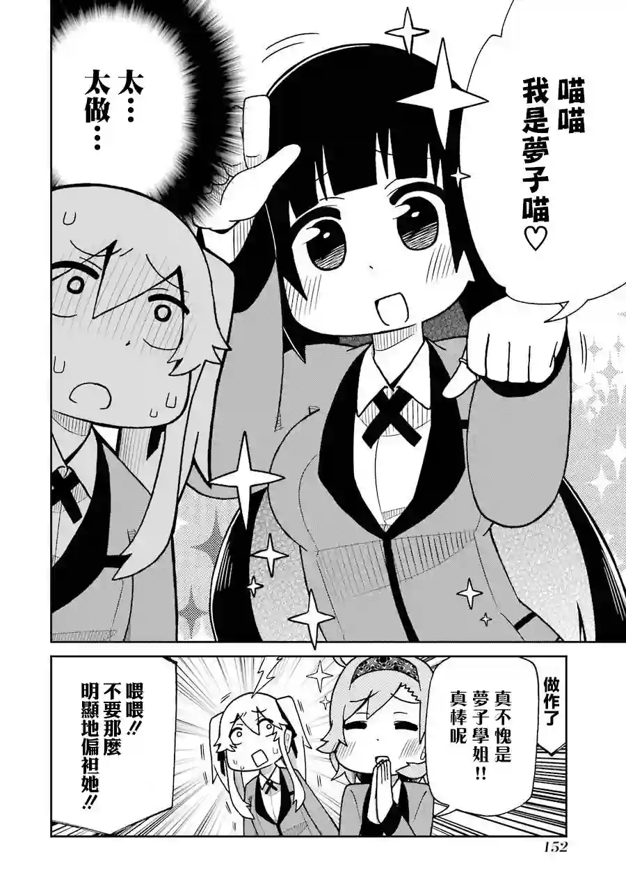 狂赌之渊(仮)第61话